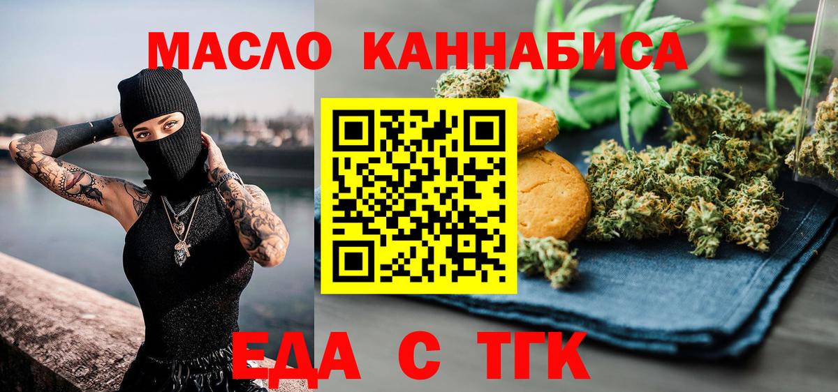 Печенье с ТГК марихуана  Вход с VPN  Россия 