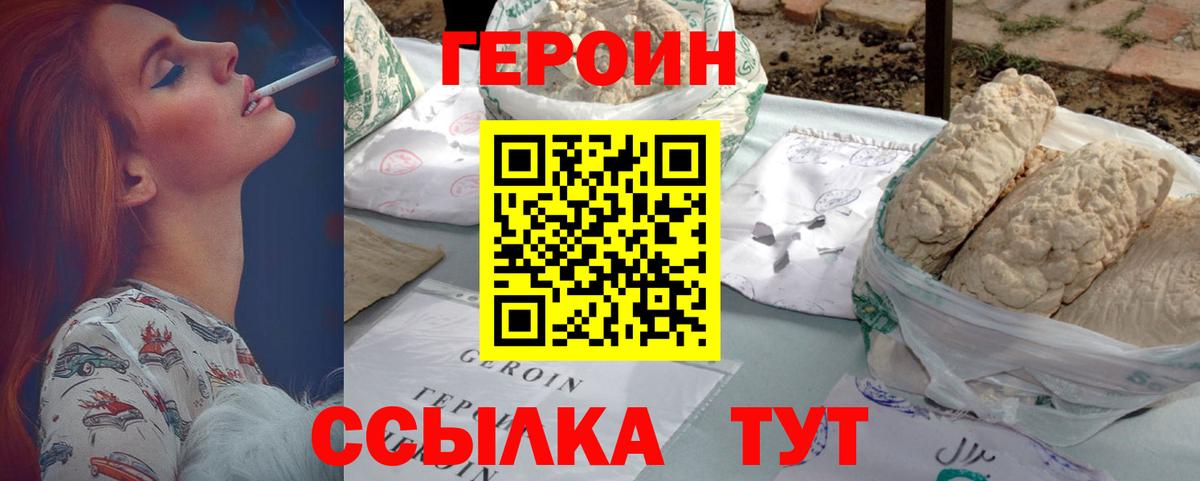 ГЕРОИН белый Россия